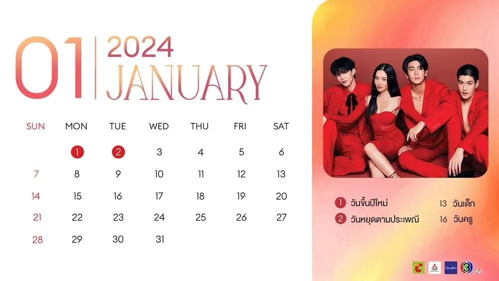 ปฏิทินดารา ช่อง 3 ปี 2567/2024