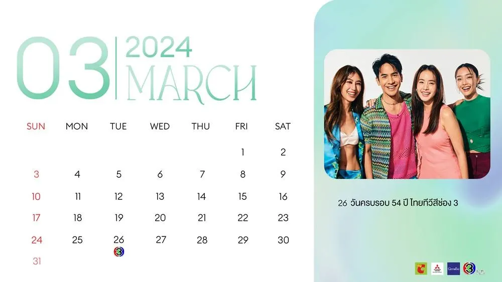 ปฏิทินดารา ช่อง 3 ปี 2567/2024