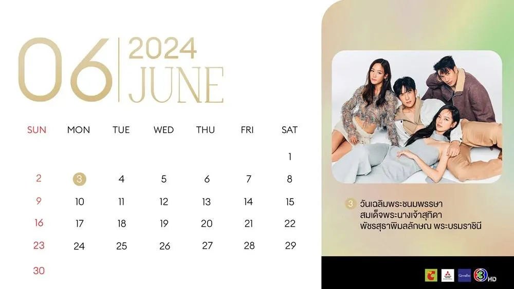ปฏิทินดารา ช่อง 3 ปี 2567/2024