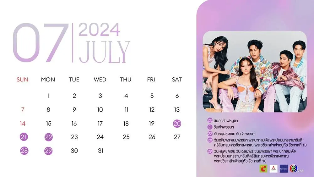 ปฏิทินดารา ช่อง 3 ปี 2567/2024