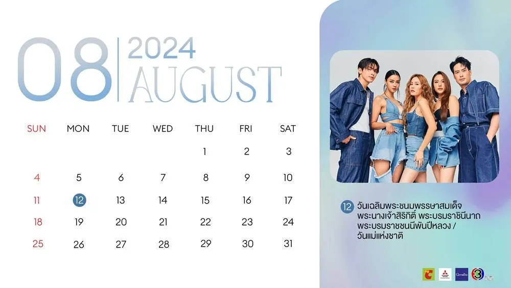 ปฏิทินดารา ช่อง 3 ปี 2567/2024