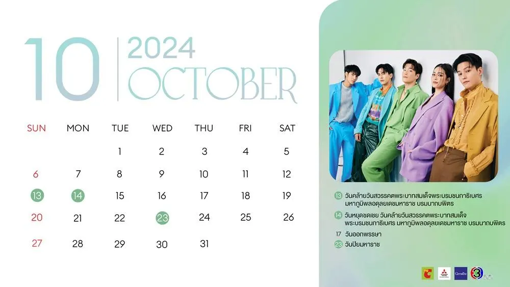 ปฏิทินดารา ช่อง 3 ปี 2567/2024
