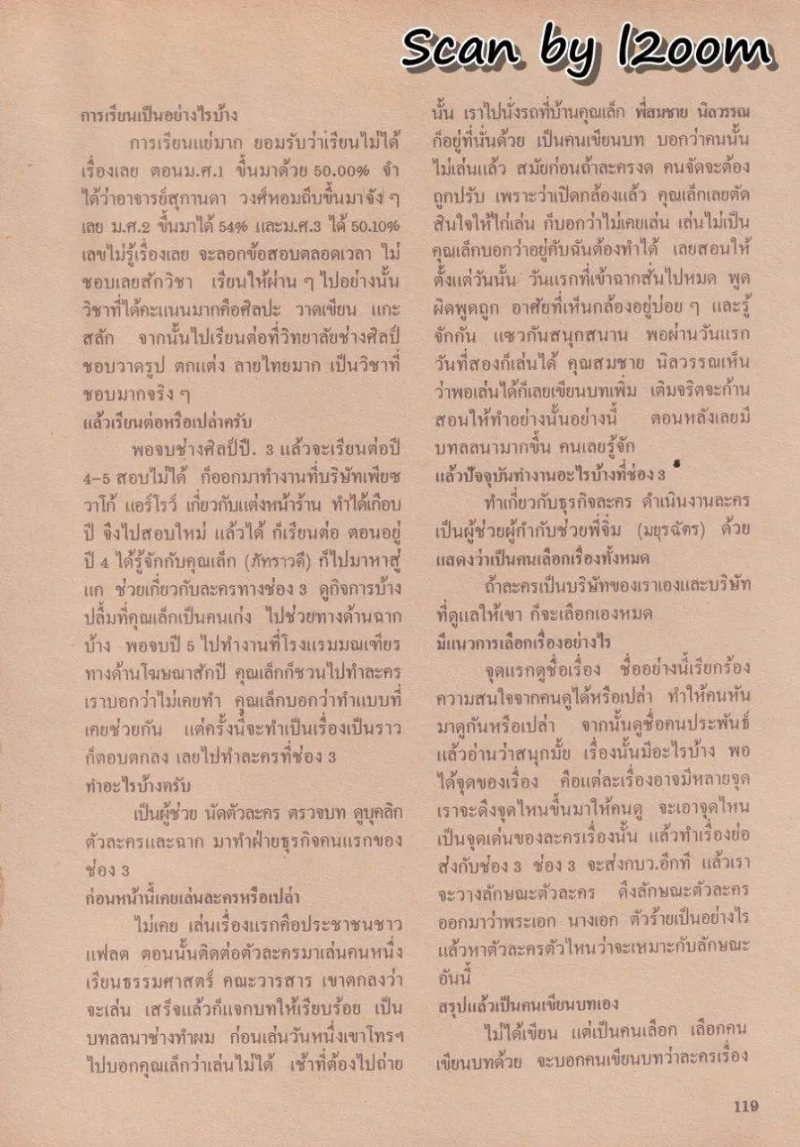 (วันวาน) อธิป ทองจินดา @ นิตยสาร มรกต ปีที่ 1 ฉบับที่ 7 พฤษภาคม 2529