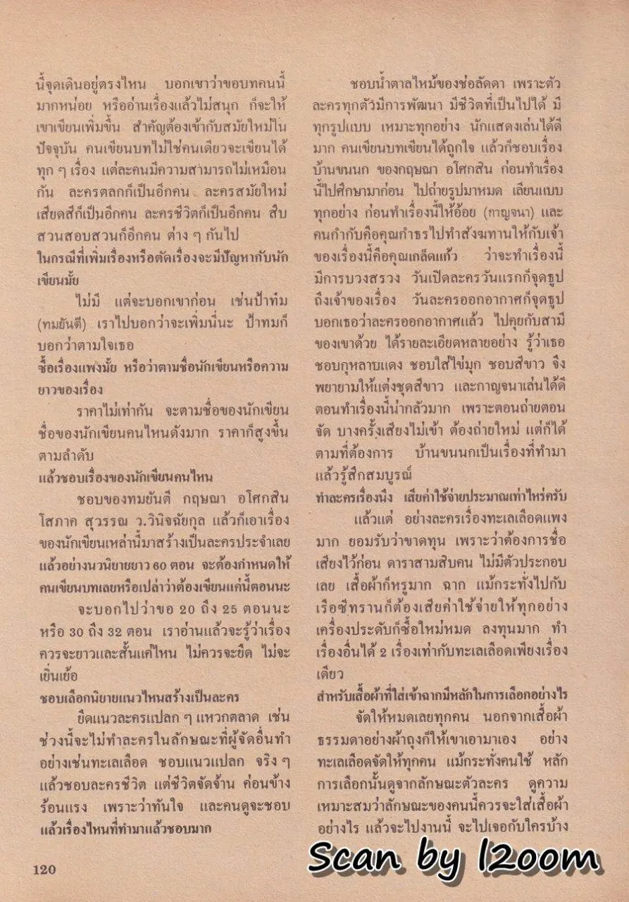 (วันวาน) อธิป ทองจินดา @ นิตยสาร มรกต ปีที่ 1 ฉบับที่ 7 พฤษภาคม 2529
