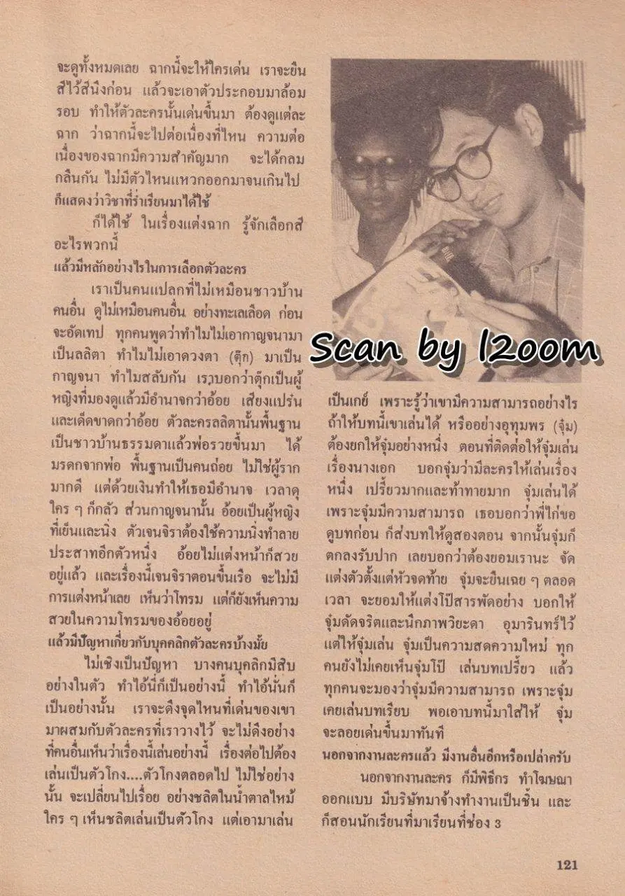 (วันวาน) อธิป ทองจินดา @ นิตยสาร มรกต ปีที่ 1 ฉบับที่ 7 พฤษภาคม 2529