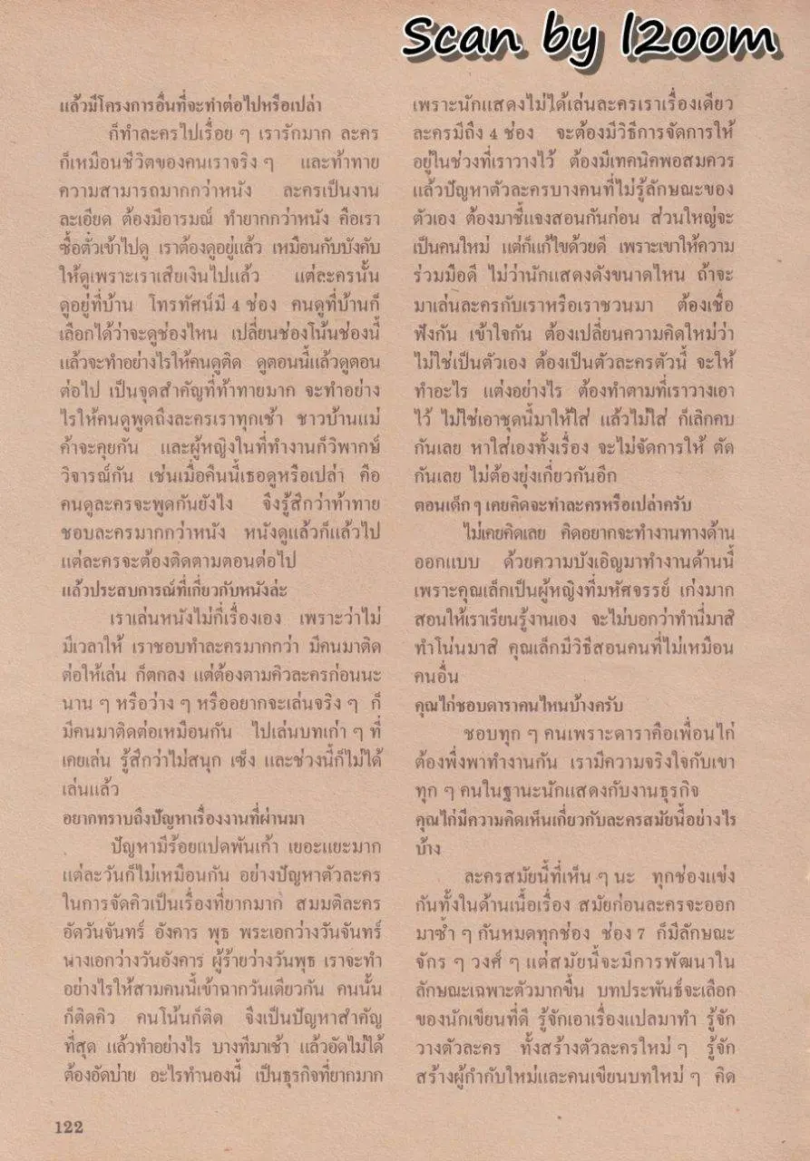 (วันวาน) อธิป ทองจินดา @ นิตยสาร มรกต ปีที่ 1 ฉบับที่ 7 พฤษภาคม 2529