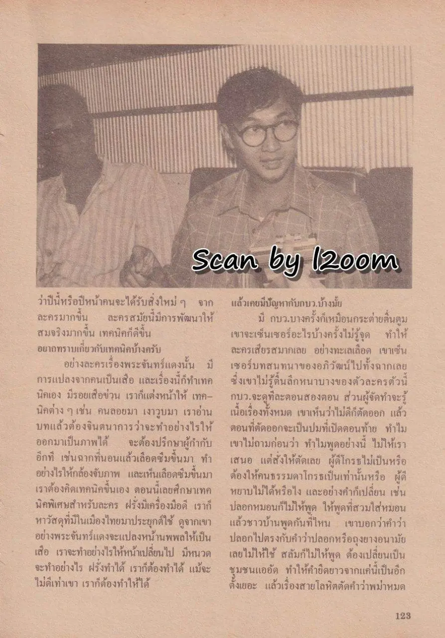 (วันวาน) อธิป ทองจินดา @ นิตยสาร มรกต ปีที่ 1 ฉบับที่ 7 พฤษภาคม 2529