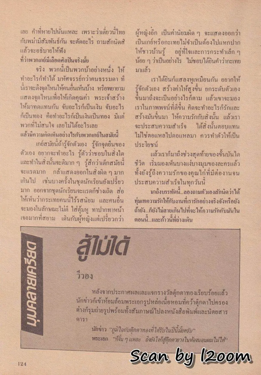(วันวาน) อธิป ทองจินดา @ นิตยสาร มรกต ปีที่ 1 ฉบับที่ 7 พฤษภาคม 2529