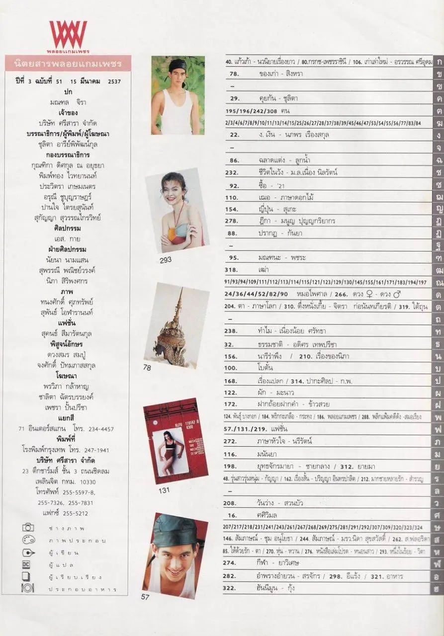 (วันวาน) เจ มณฑล จิรา @ นิตยสาร พลอยแกมเพชร ปีที่ 3 ฉบับที่ 51 มีนาคม 2537