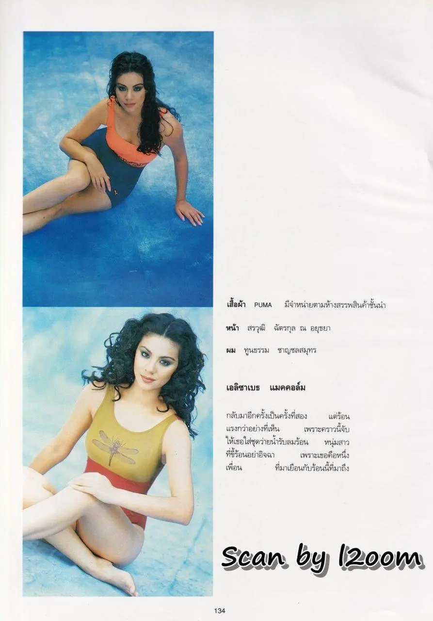 (วันวาน) เจ มณฑล จิรา @ นิตยสาร พลอยแกมเพชร ปีที่ 3 ฉบับที่ 51 มีนาคม 2537