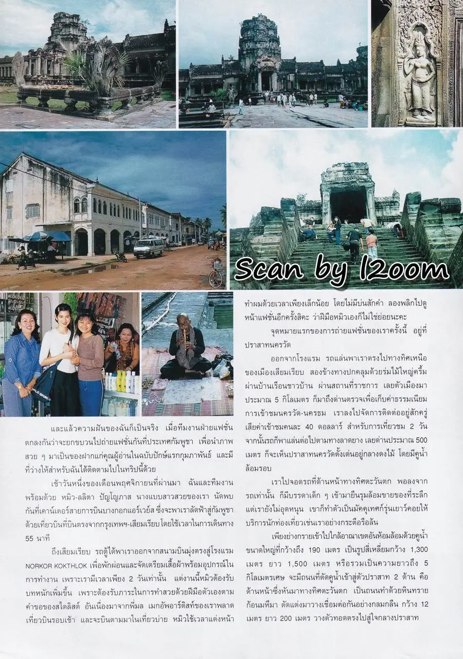 (วันวาน) หมิว ลลิตา @ นิตยสาร ขวัญเรือน ปีที่ 31 ฉบับที่ 653 กุมภาพันธ์ 2542
