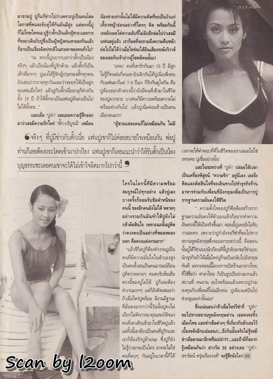 (วันวาน) ปูดํา สรารัตน์ @ นิตยสาร ทีวีพูล ปีที่ 8 ฉบับที่ 377 สิงหาคม 2540