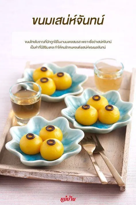 22. ขนมไทยโบราณ หากินง่ายยาก.