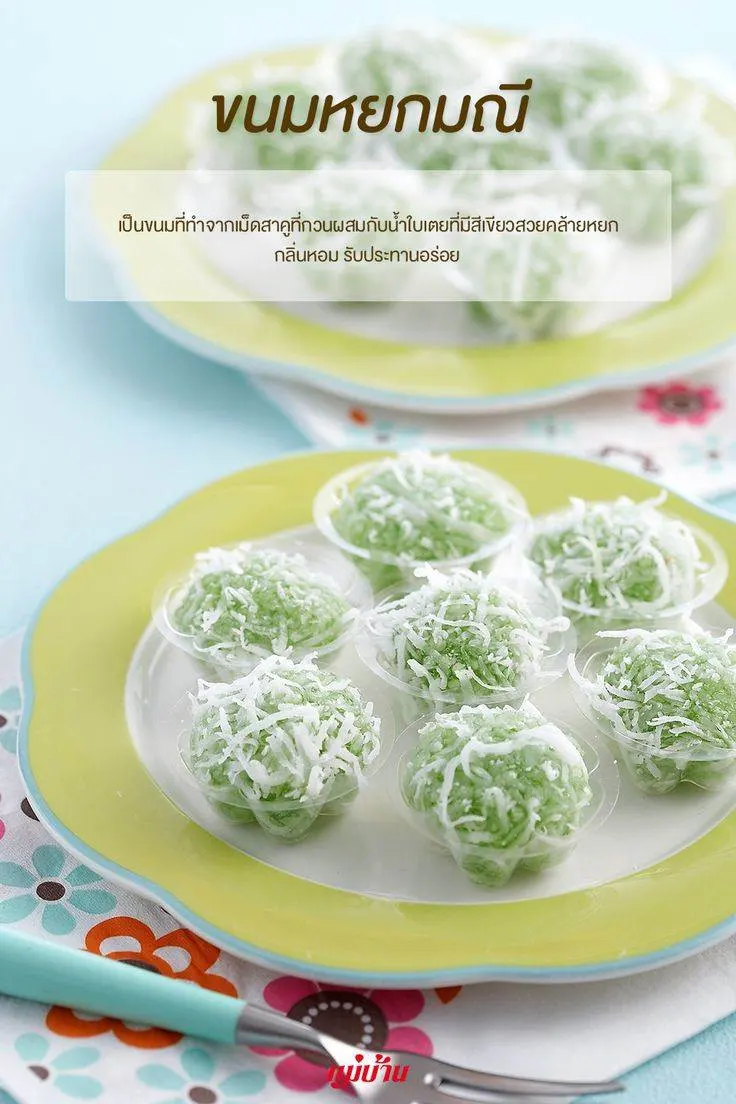 22. ขนมไทยโบราณ หากินง่ายยาก.