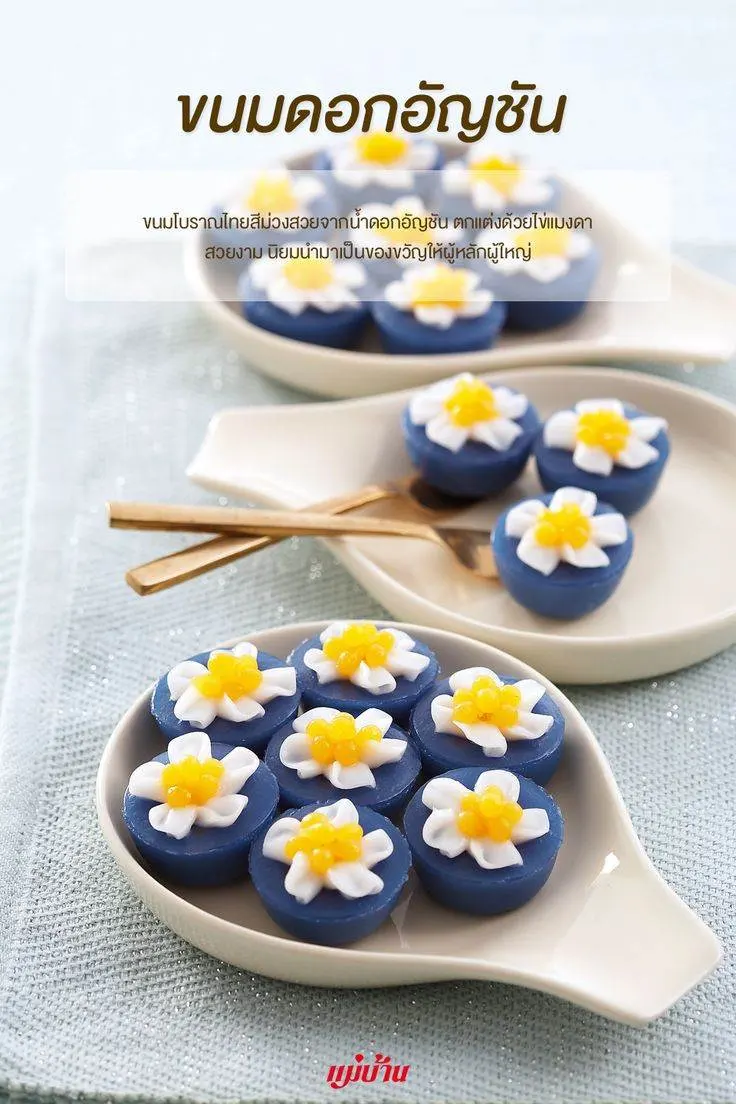 22. ขนมไทยโบราณ หากินง่ายยาก.