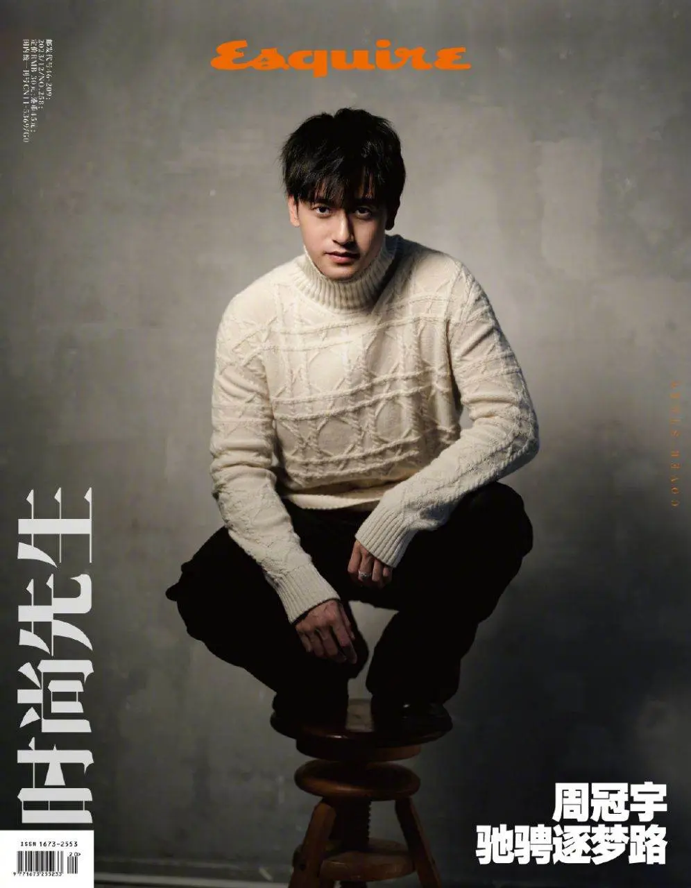 Zhou Guanyu @ Esquire China December 2023