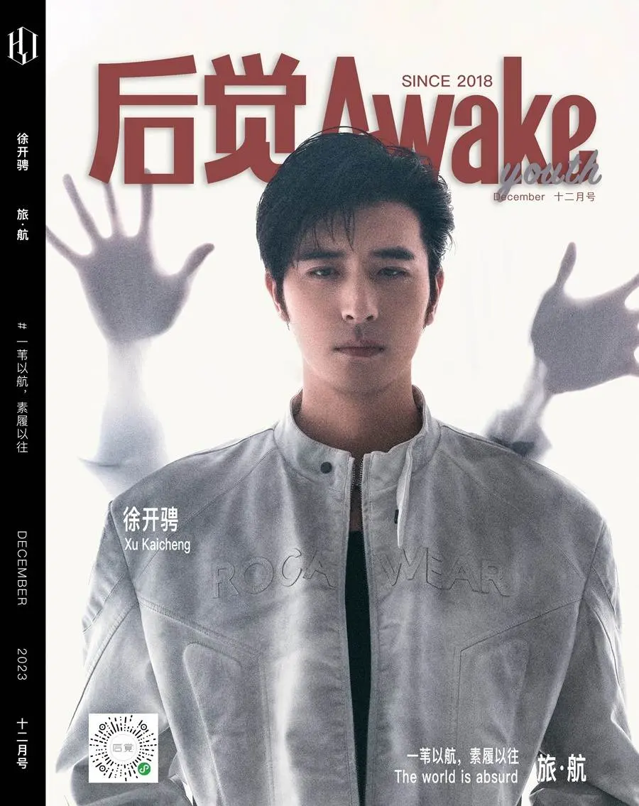 Xu Kaicheng @ AWAKE China December 2023