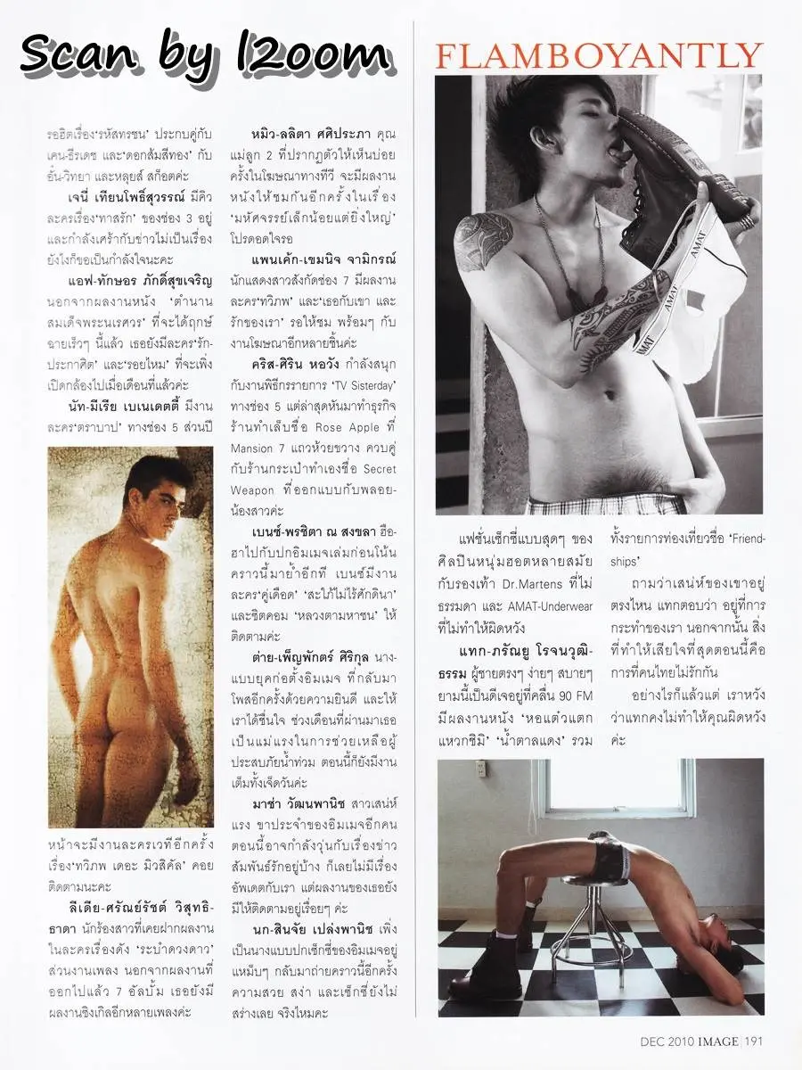 (วันวาน) แบม-จณิสตา @ IMAGE vol.23 no.12 December 2010
