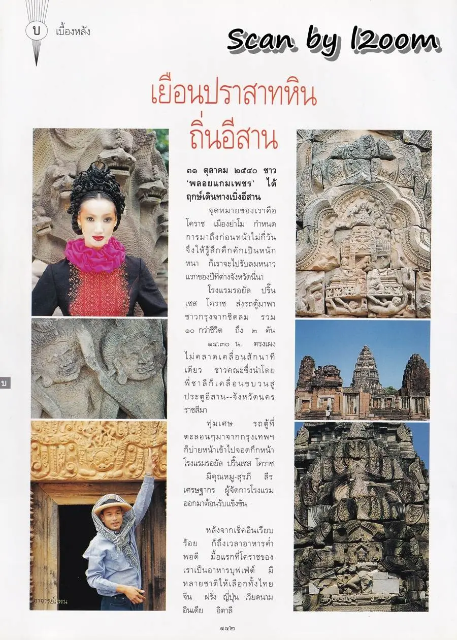 (วันวาน) ปริม ปรียานุช @ นิตยสาร พลอยแกมเพชร ปีที่ ๖ ฉบับที่ ๑๔๓ มกราคม ๒๕๔๑