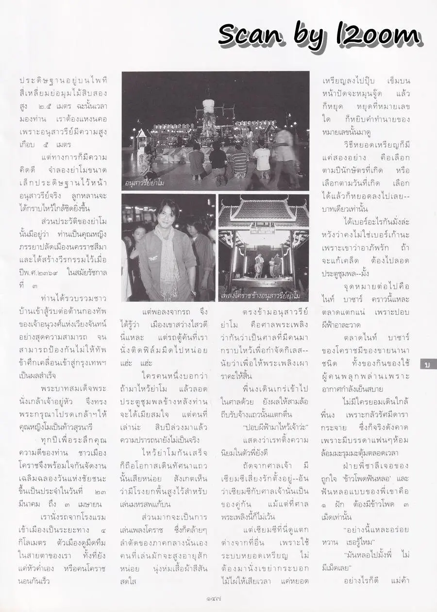 (วันวาน) ปริม ปรียานุช @ นิตยสาร พลอยแกมเพชร ปีที่ ๖ ฉบับที่ ๑๔๓ มกราคม ๒๕๔๑
