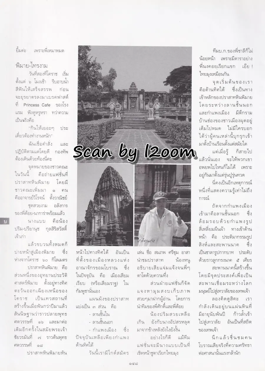 (วันวาน) ปริม ปรียานุช @ นิตยสาร พลอยแกมเพชร ปีที่ ๖ ฉบับที่ ๑๔๓ มกราคม ๒๕๔๑