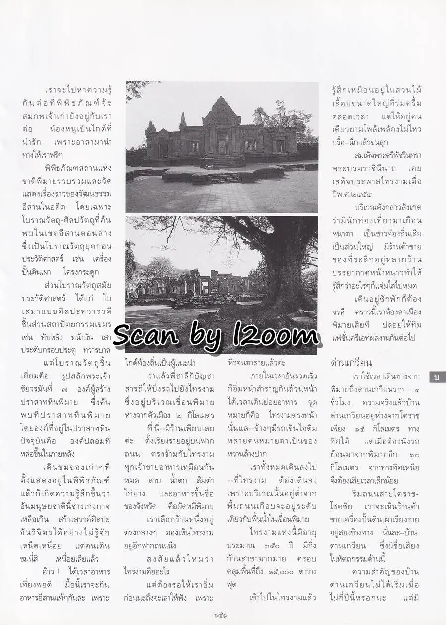 (วันวาน) ปริม ปรียานุช @ นิตยสาร พลอยแกมเพชร ปีที่ ๖ ฉบับที่ ๑๔๓ มกราคม ๒๕๔๑