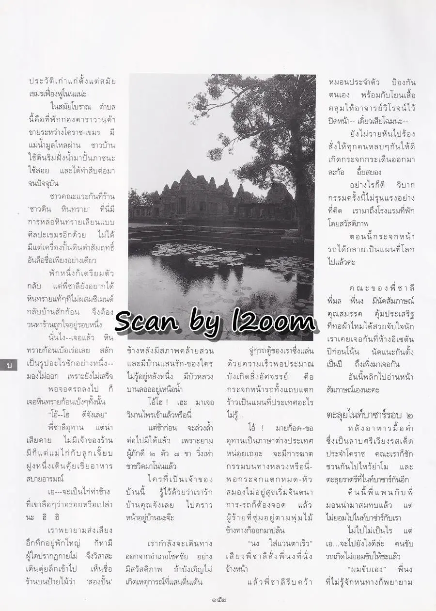 (วันวาน) ปริม ปรียานุช @ นิตยสาร พลอยแกมเพชร ปีที่ ๖ ฉบับที่ ๑๔๓ มกราคม ๒๕๔๑