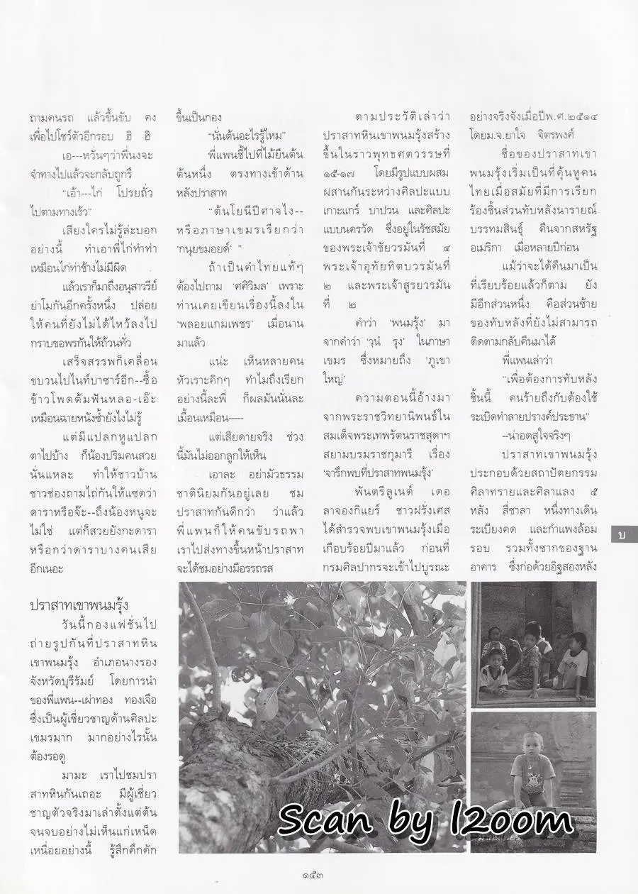 (วันวาน) ปริม ปรียานุช @ นิตยสาร พลอยแกมเพชร ปีที่ ๖ ฉบับที่ ๑๔๓ มกราคม ๒๕๔๑