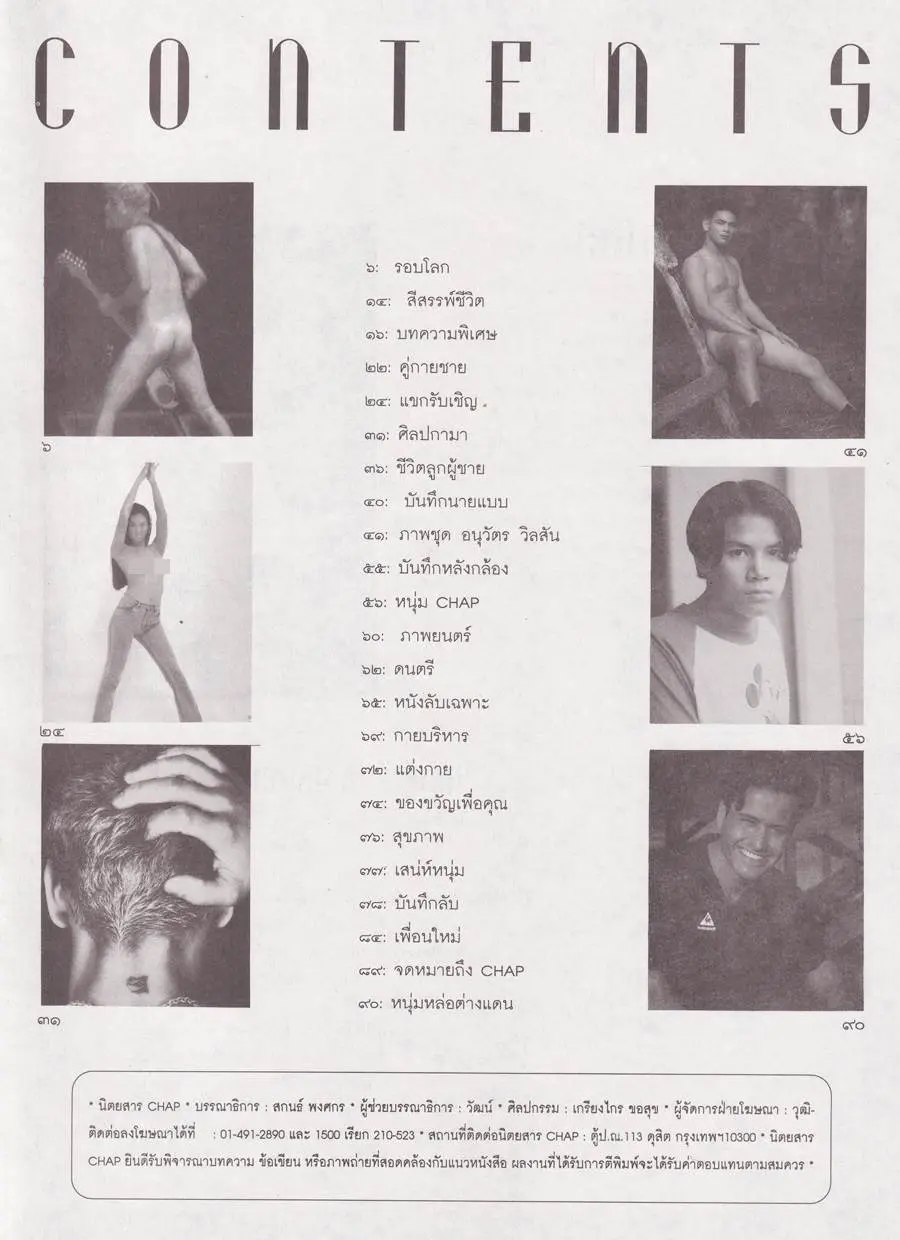 (วันวาน) CHAP Magazine vol.1 no.8 December 1995