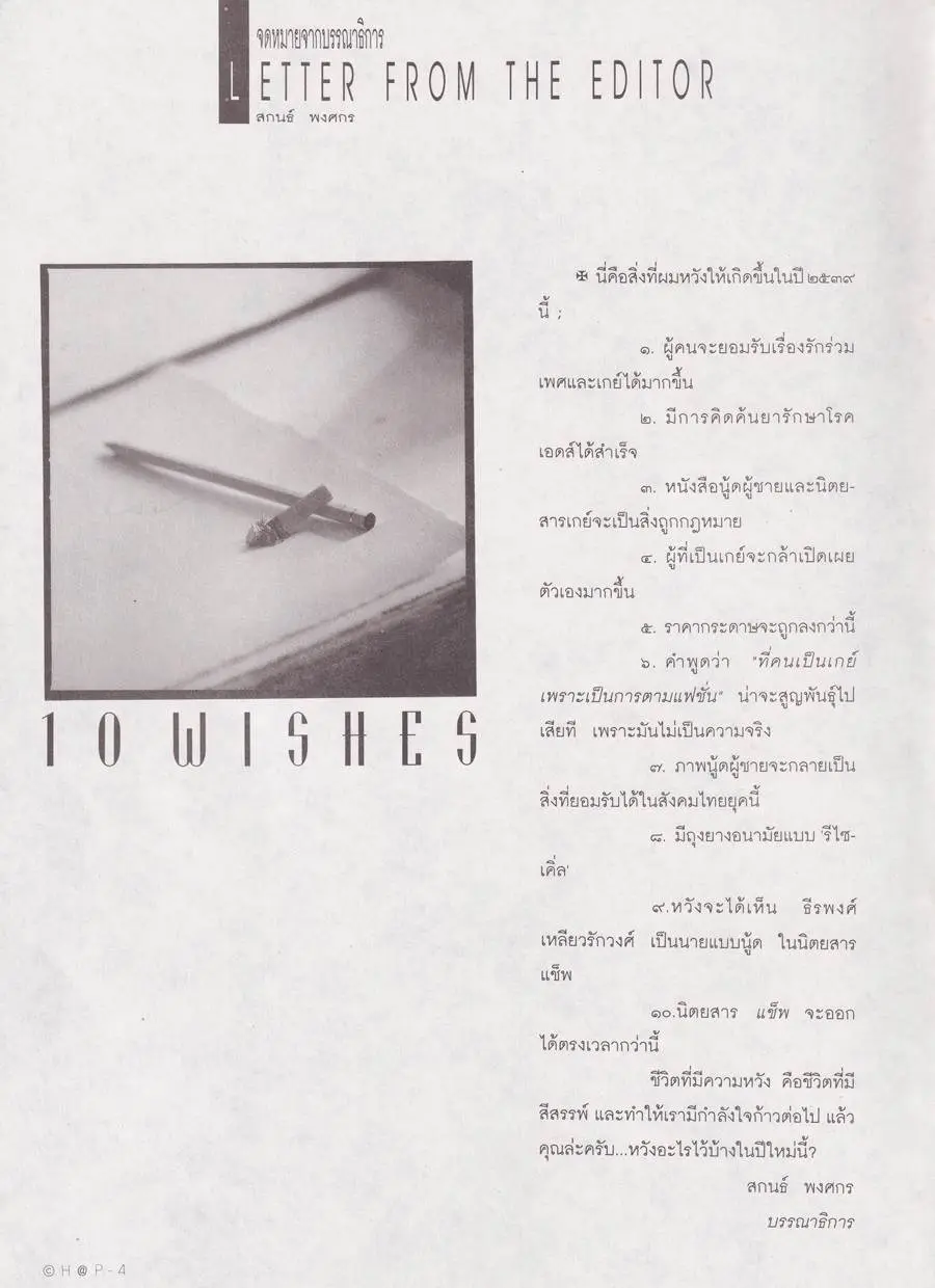 (วันวาน) CHAP Magazine vol.1 no.8 December 1995