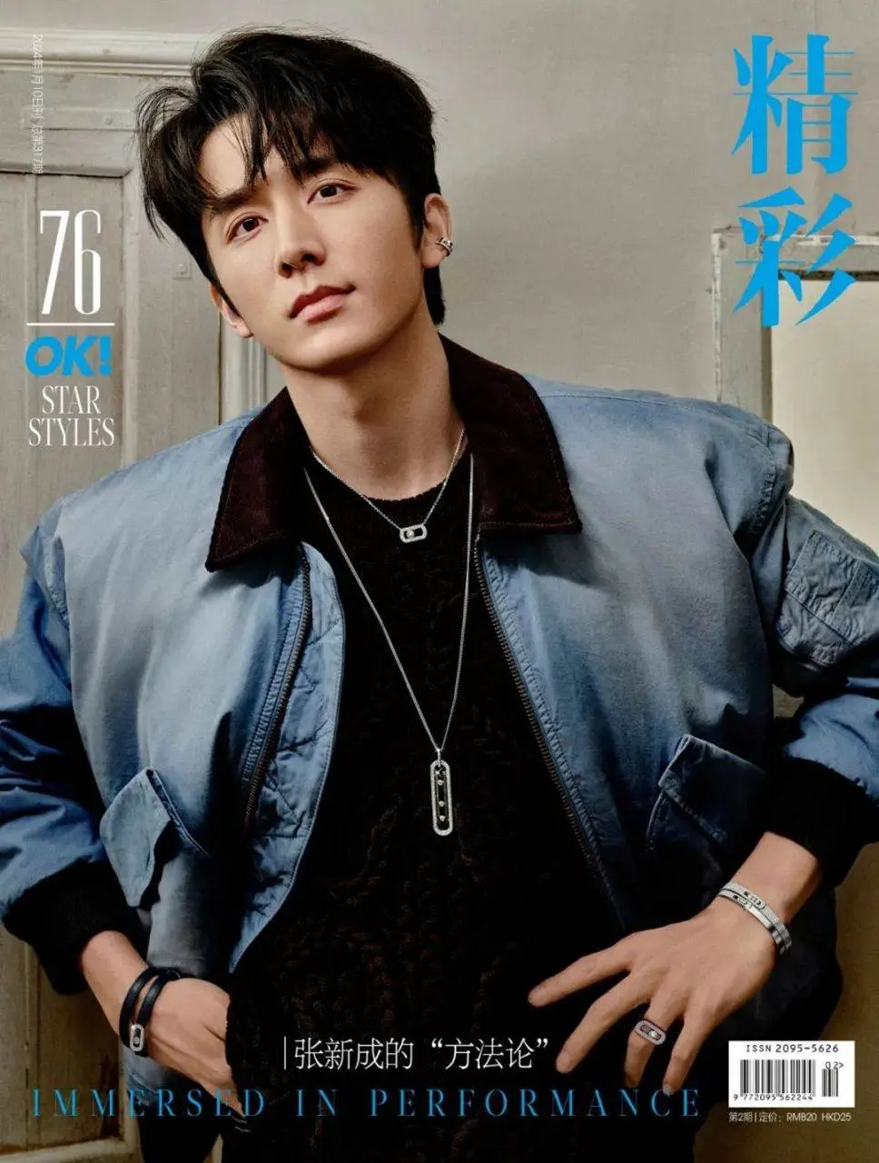 Zhang Xincheng @ OK! China January 2024