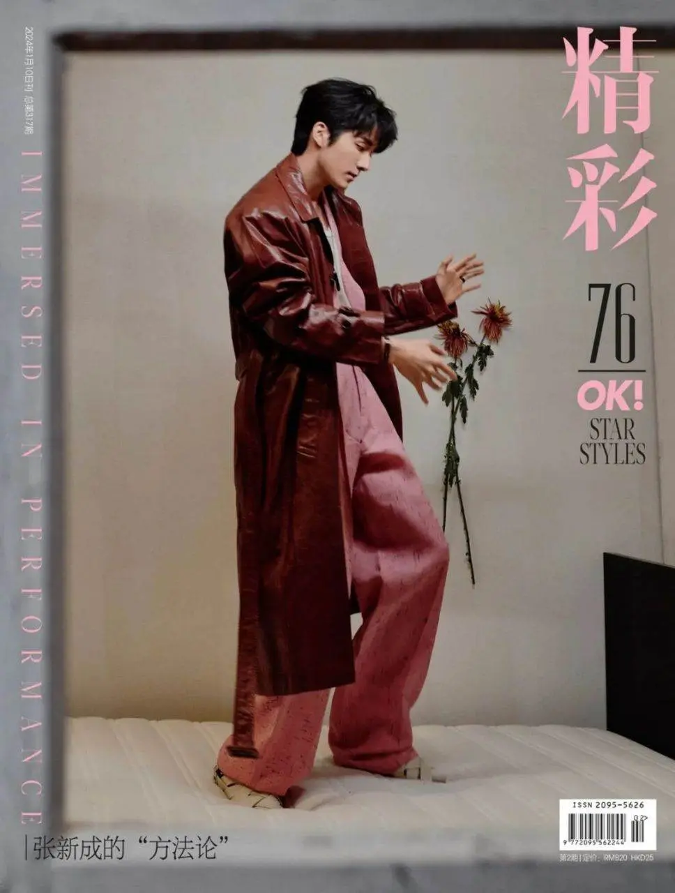 Zhang Xincheng @ OK! China January 2024