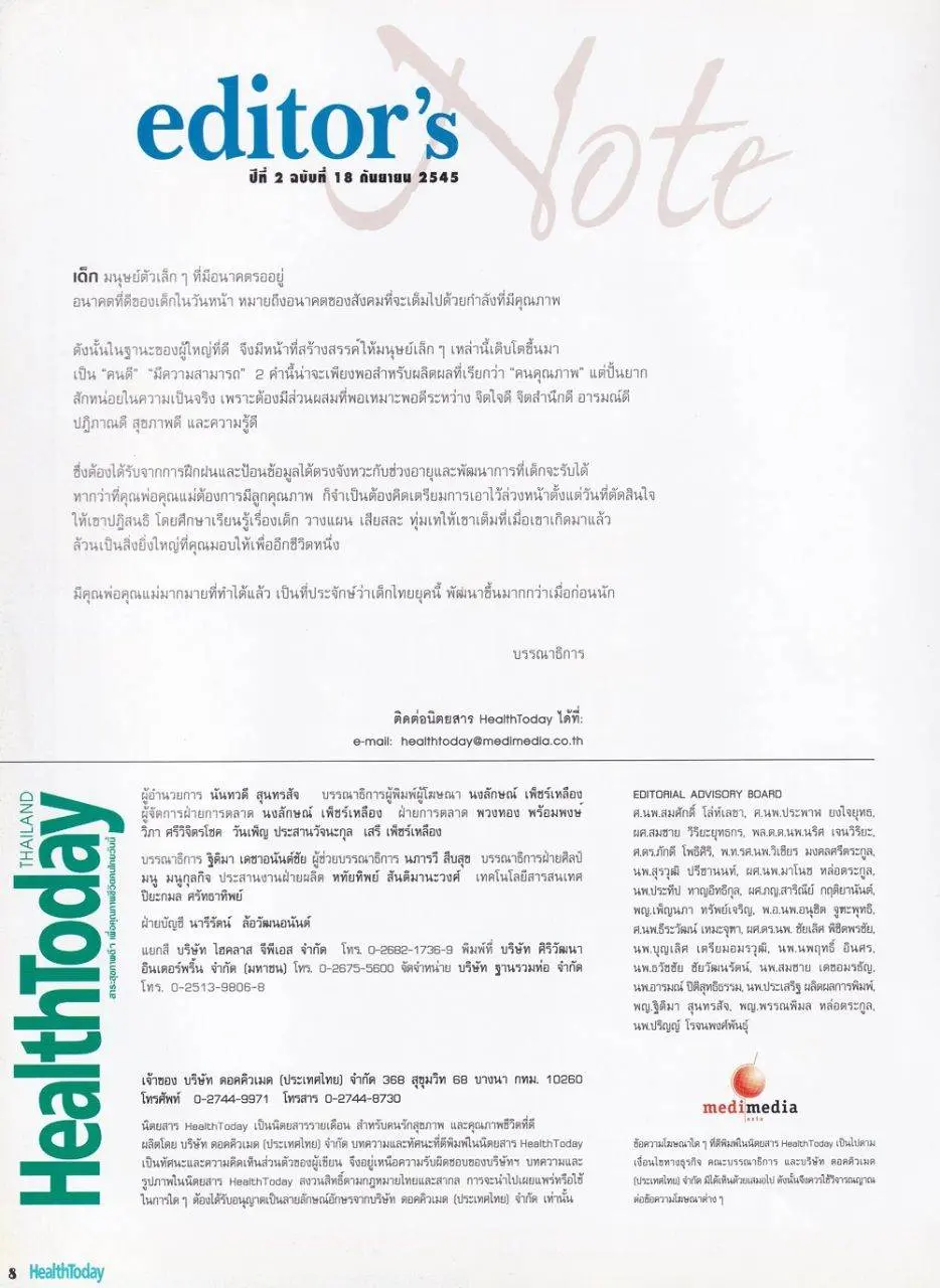 (วันวาน) พลับ จุฑาภัทร @ นิตยสาร HealthToday Thailand ปีที่ 2 ฉบับที่ 18 กันยายน 2545
