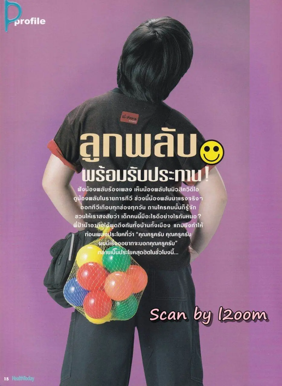 (วันวาน) พลับ จุฑาภัทร @ นิตยสาร HealthToday Thailand ปีที่ 2 ฉบับที่ 18 กันยายน 2545
