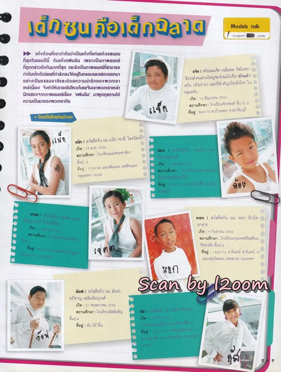 (วันวาน) นิตยสาร เธอกับฉัน ปีที่ 21 ฉบับที่ 482 ปักษ์หลัง มกราคม 2547