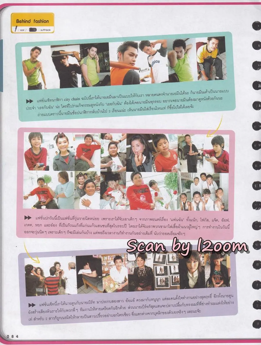 (วันวาน) นิตยสาร เธอกับฉัน ปีที่ 21 ฉบับที่ 482 ปักษ์หลัง มกราคม 2547
