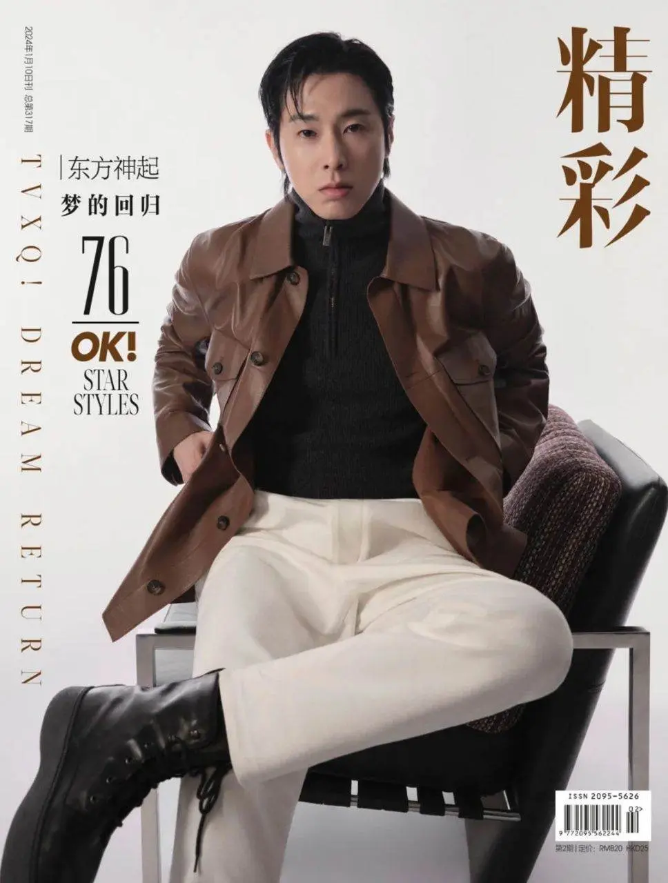 U-Know & Max Changmin @ OK! China January 2024