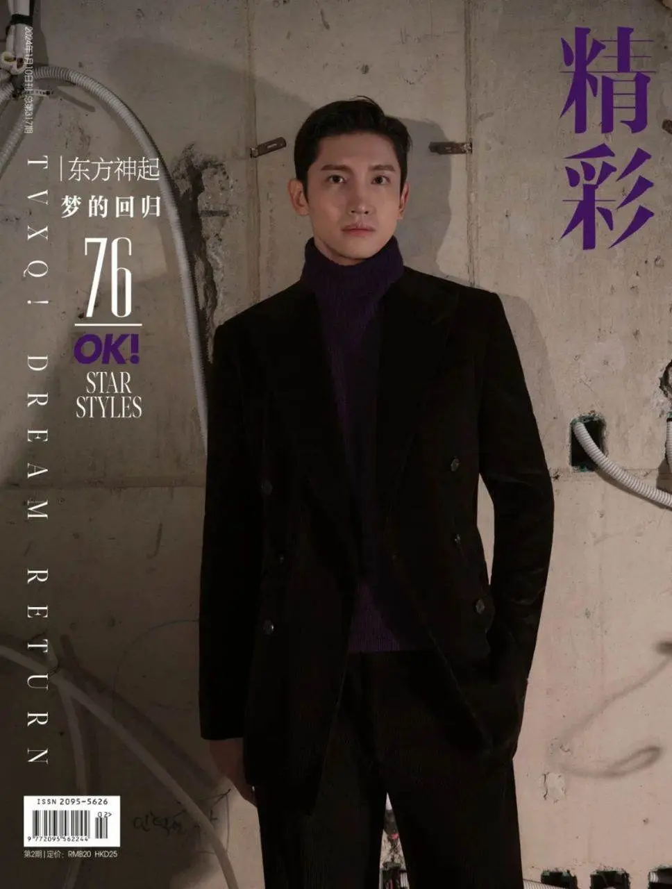 U-Know & Max Changmin @ OK! China January 2024
