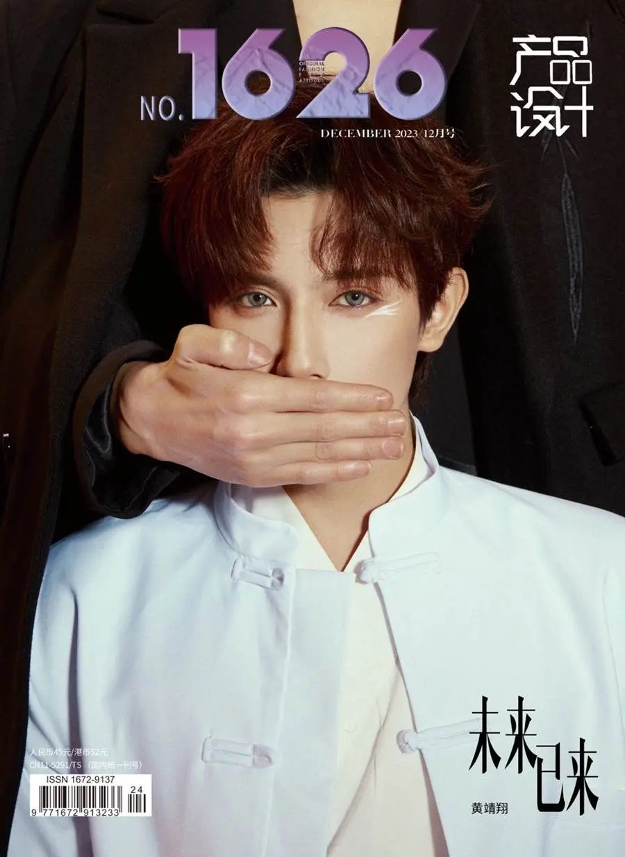 Huang Jingxiang & Yi Shuai @ 1626 Magazine China December 2023