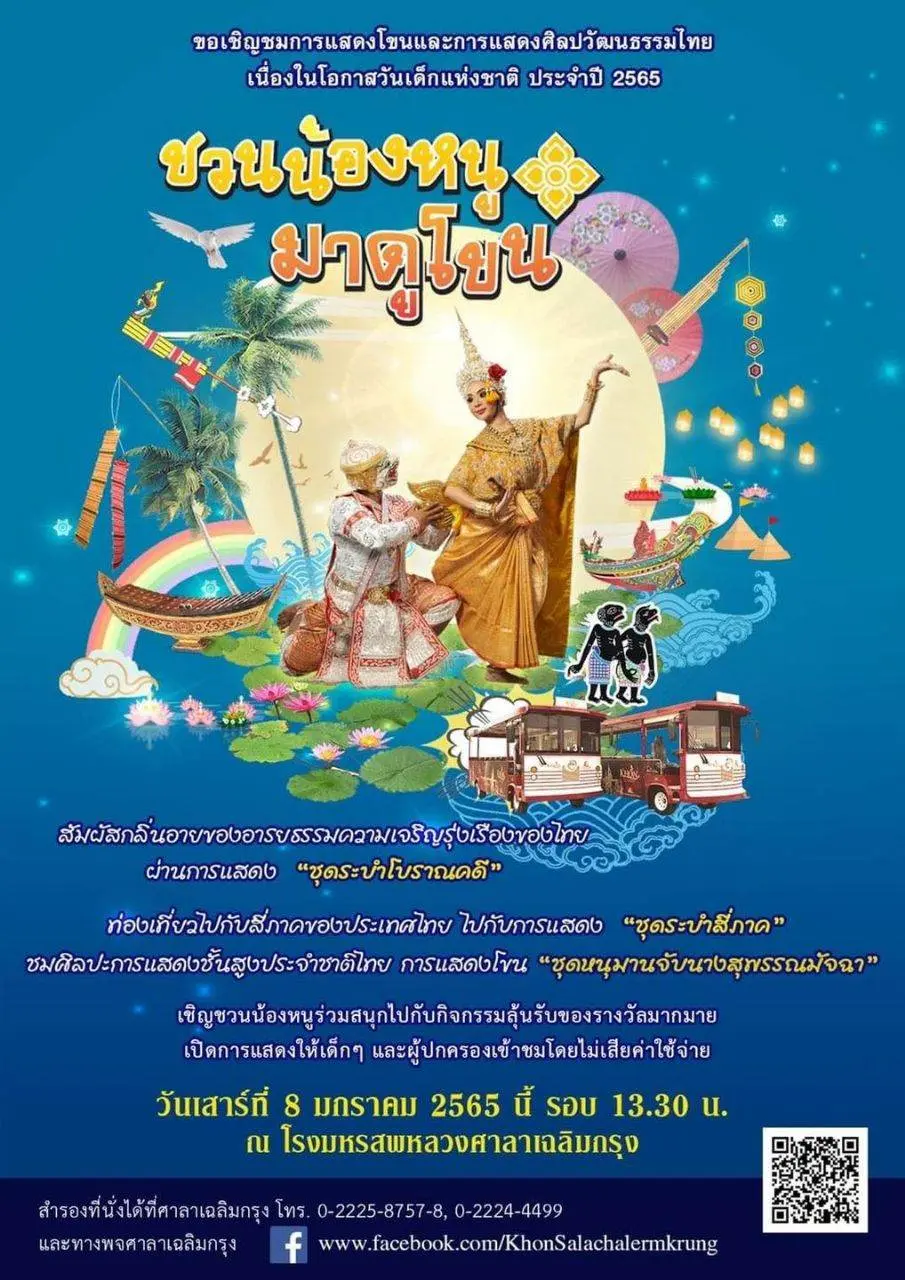 Thai Traditional Shows on the Children Day 2022
