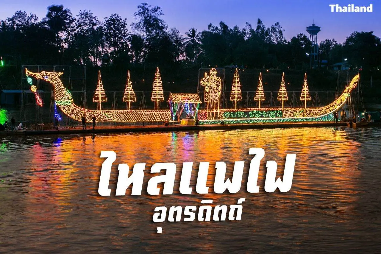 Lai Phae Fai Festival, Thailand