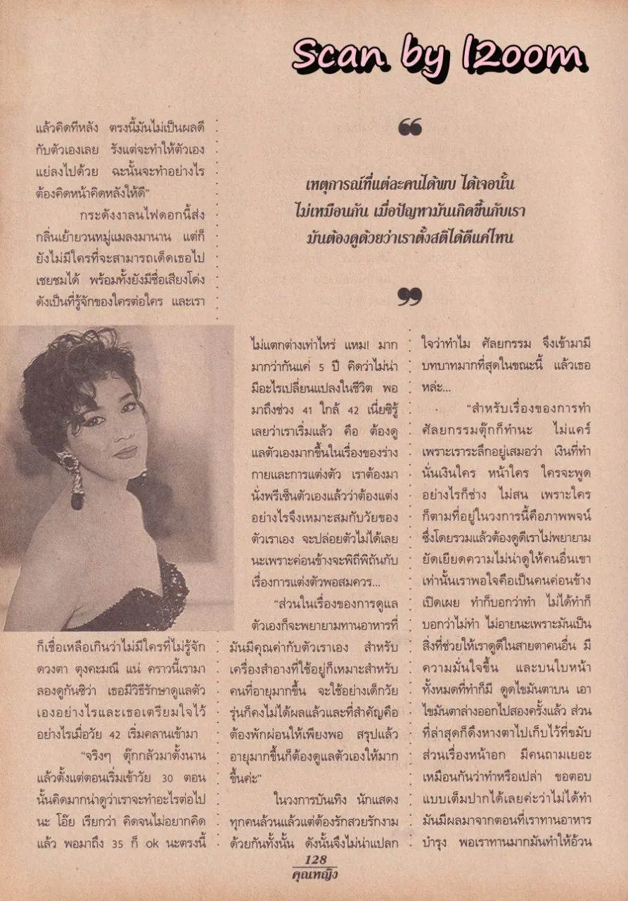(วันวาน) ตุ๊ก-ดวงตา ตุงคะมณี @ นิตยสาร คุณหญิง ปีที่ 1 ฉบับที่ 17 ปักษ์หลัง มกราคม 2539
