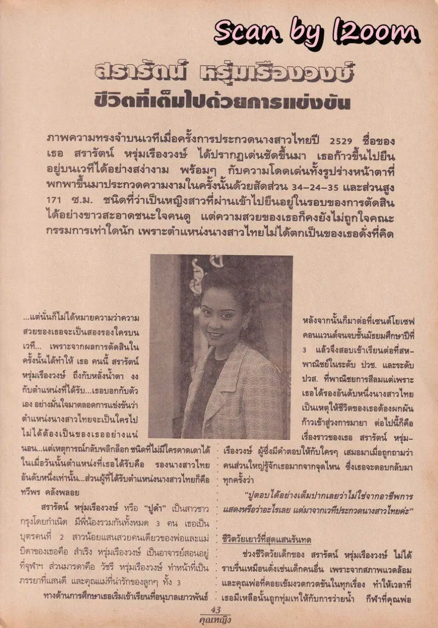 (วันวาน) ตุ๊ก-ดวงตา ตุงคะมณี @ นิตยสาร คุณหญิง ปีที่ 1 ฉบับที่ 17 ปักษ์หลัง มกราคม 2539