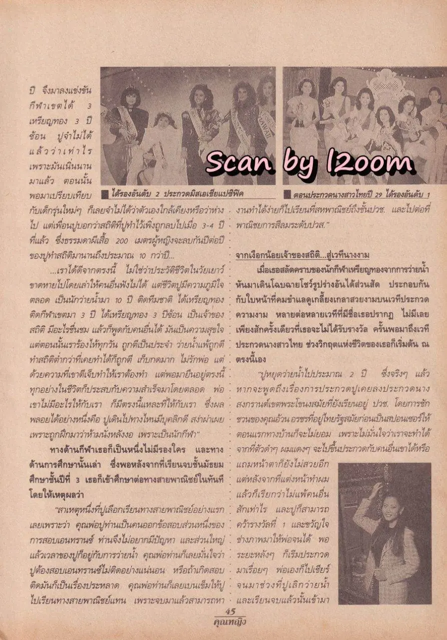 (วันวาน) ตุ๊ก-ดวงตา ตุงคะมณี @ นิตยสาร คุณหญิง ปีที่ 1 ฉบับที่ 17 ปักษ์หลัง มกราคม 2539