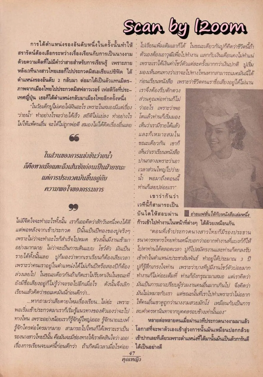 (วันวาน) ตุ๊ก-ดวงตา ตุงคะมณี @ นิตยสาร คุณหญิง ปีที่ 1 ฉบับที่ 17 ปักษ์หลัง มกราคม 2539