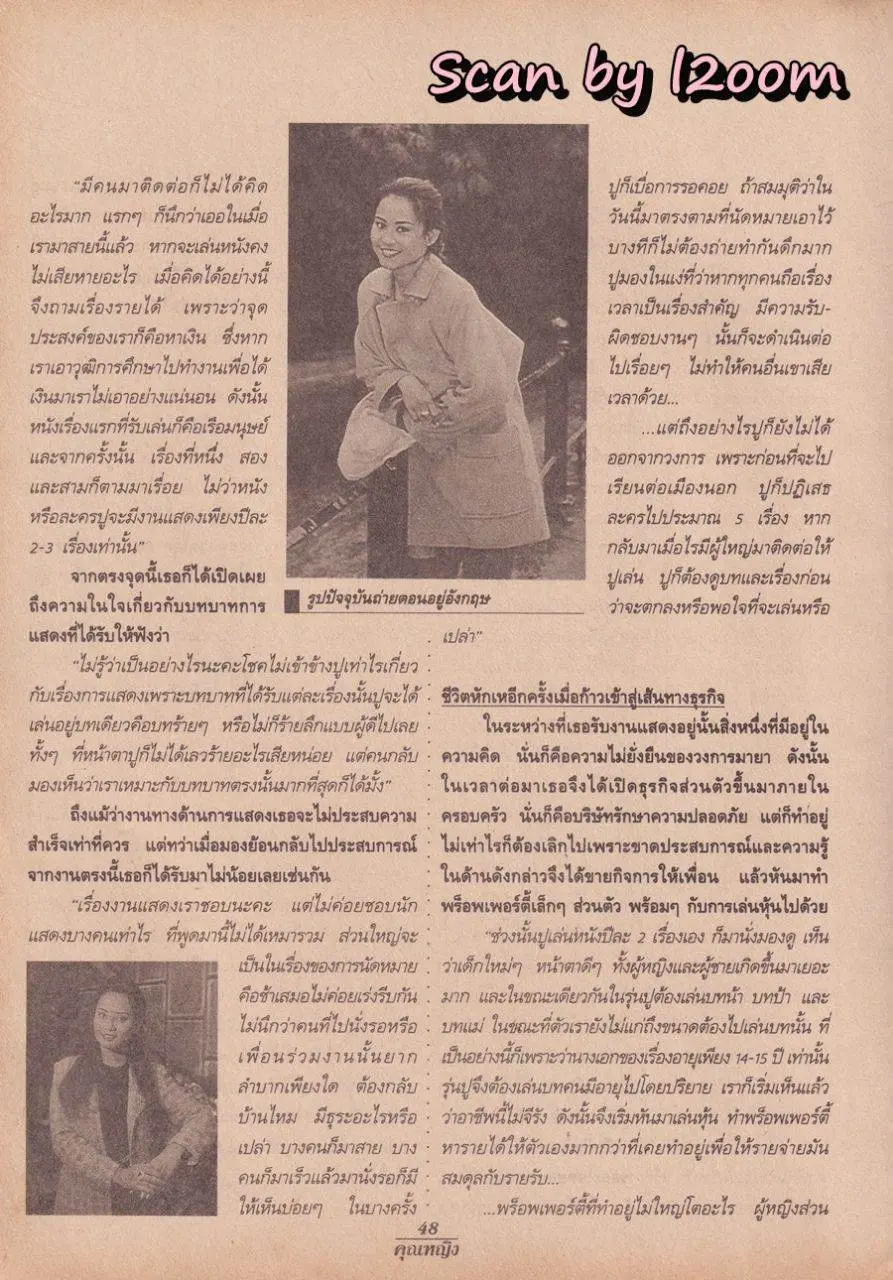 (วันวาน) ตุ๊ก-ดวงตา ตุงคะมณี @ นิตยสาร คุณหญิง ปีที่ 1 ฉบับที่ 17 ปักษ์หลัง มกราคม 2539