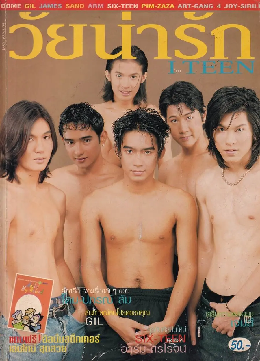 (วันวาน) Six-Teen @ นิตยสาร วัยน่ารัก ปีที่ 17 ฉบับที่ 256 มีนาคม 2542