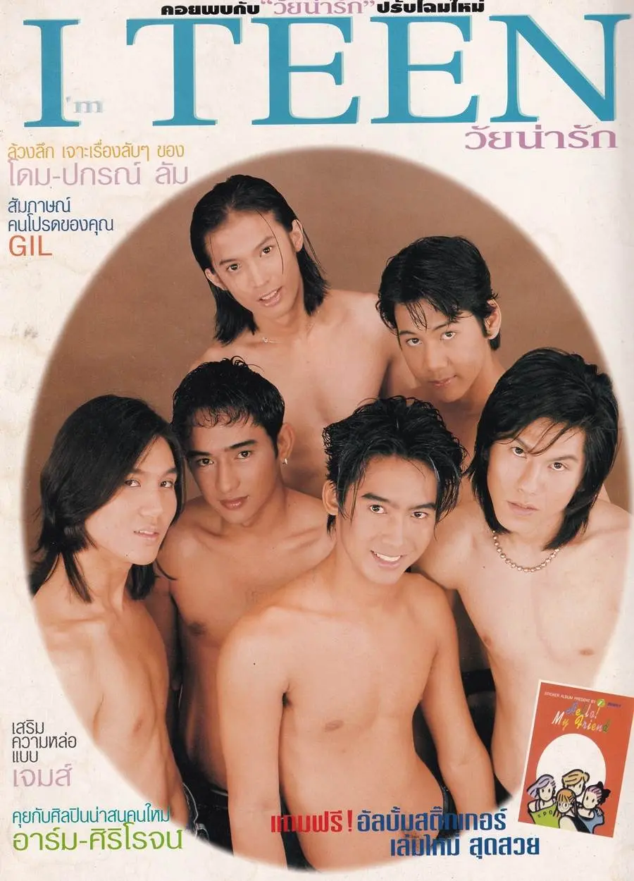 (วันวาน) Six-Teen @ นิตยสาร วัยน่ารัก ปีที่ 17 ฉบับที่ 256 มีนาคม 2542