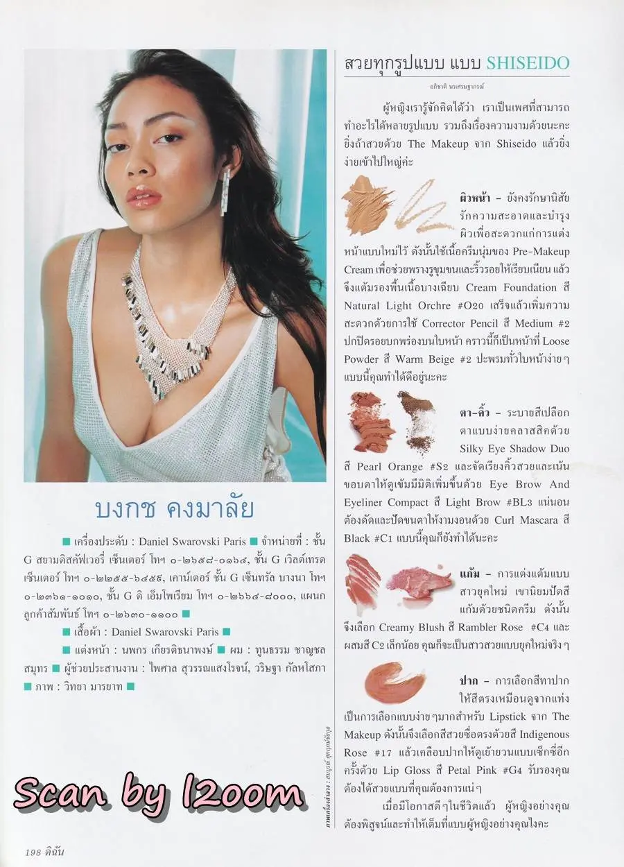 (วันวาน) ตั๊ก บงกช @ นิตยสาร ดิฉัน ปีที่ 25 ฉบับที่ 607 มิถุนายน 2545