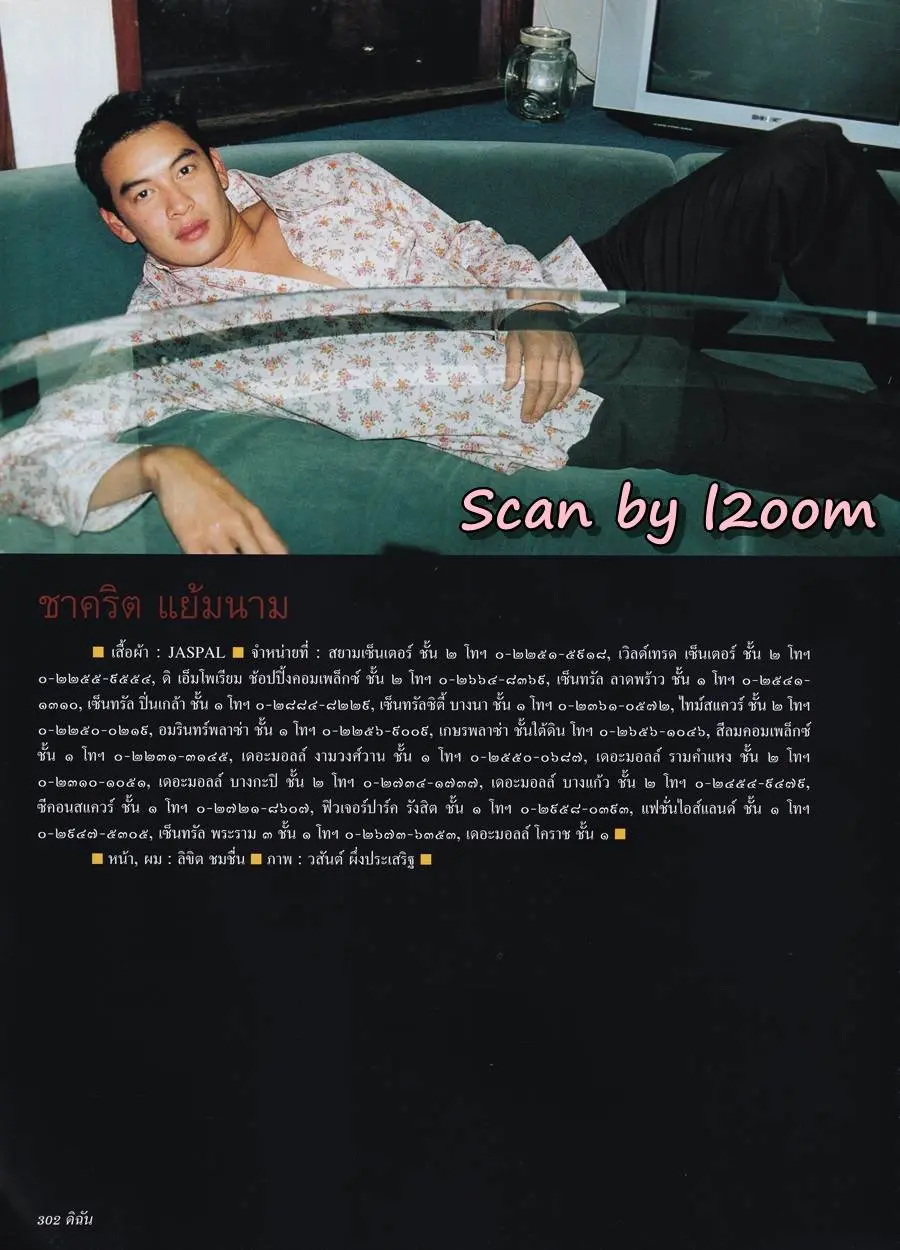 (วันวาน) ตั๊ก บงกช @ นิตยสาร ดิฉัน ปีที่ 25 ฉบับที่ 607 มิถุนายน 2545